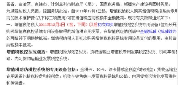 购买金税盘支付税控技术维护费怎么处理