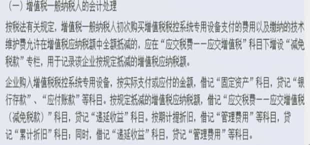 购买金税盘支付税控技术维护费怎么处理