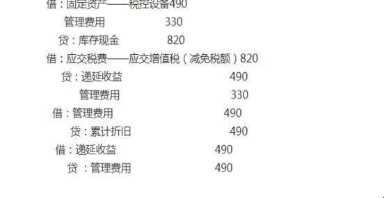 购买金税盘支付税控技术维护费怎么处理