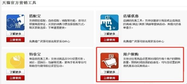 淘宝店铺的宝贝怎么设置限购