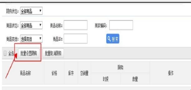 淘宝店铺的宝贝怎么设置限购