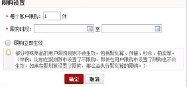淘宝店铺的宝贝怎么设置限购