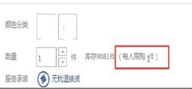 淘宝店铺的宝贝怎么设置限购