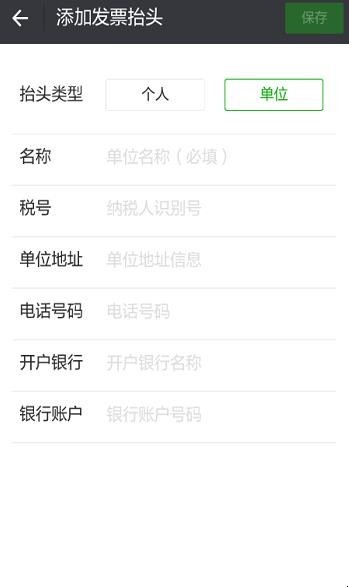 怎么在微信设置二维码版单位开票资料