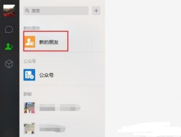 微信电脑版怎么加好友