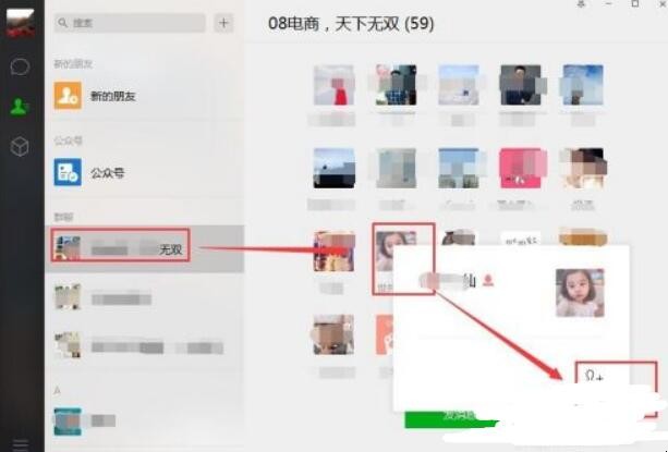 微信电脑版怎么加好友