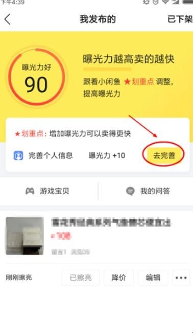 闲鱼上怎样提高自己商品的曝光率