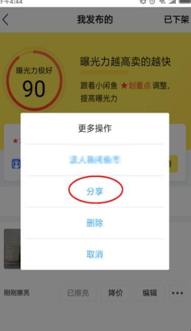 闲鱼上怎样提高自己商品的曝光率