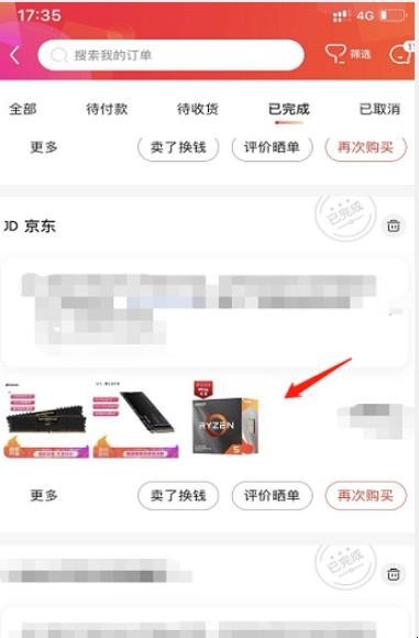京东怎么申请电子发票 京东怎么申请电子发票