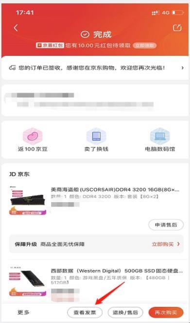 京东怎么申请电子发票 京东怎么申请电子发票