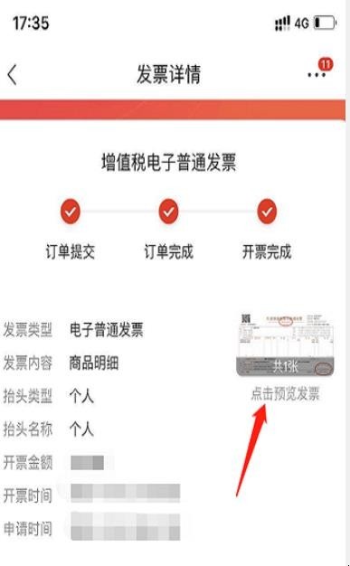 京东怎么申请电子发票 京东怎么申请电子发票
