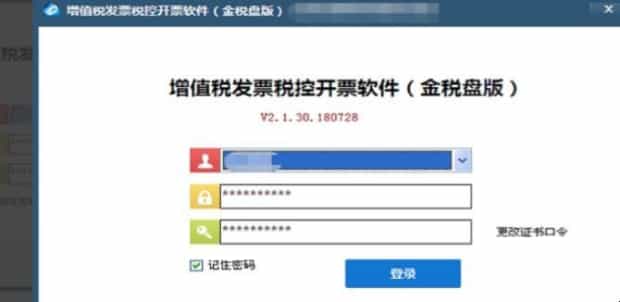 金税盘电子发票怎么打印