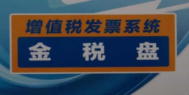 金税盘电子发票怎么打印