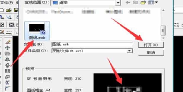 EXB文件怎么打开