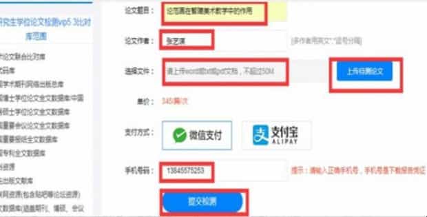 个人如何使用知网查重系统