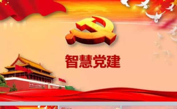 智慧党建系统功能有哪些