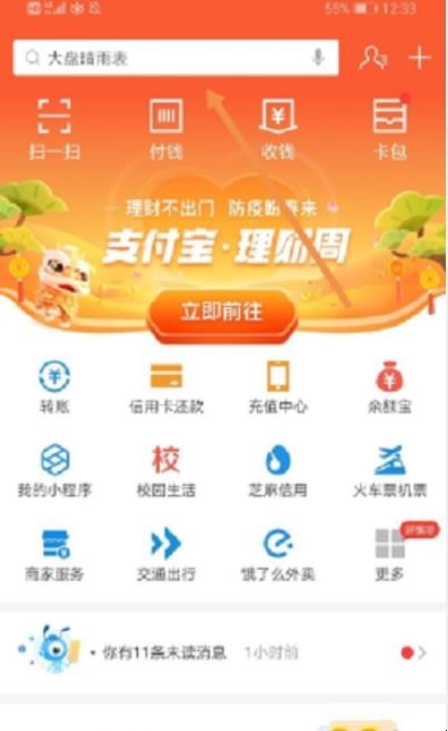 支付宝怎么申请健康码