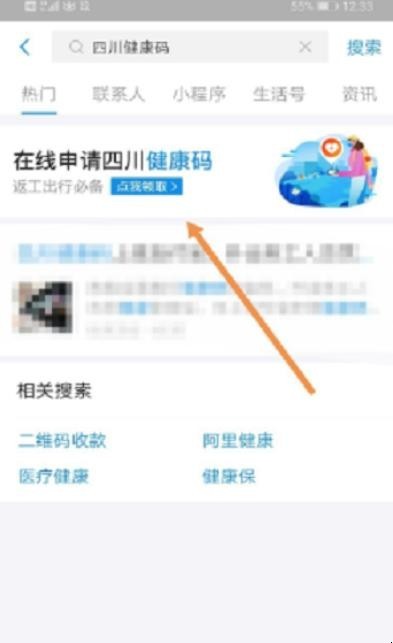 支付宝怎么申请健康码