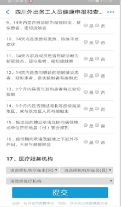 支付宝怎么申请健康码