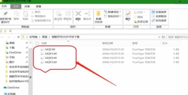 钢筋符号字体安装教程是什么