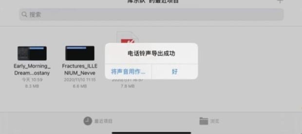 苹果手机如何设置来电铃声