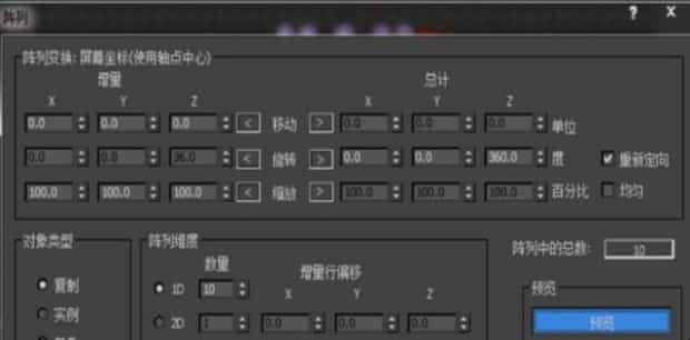 3Dmax中的阵列如何操作