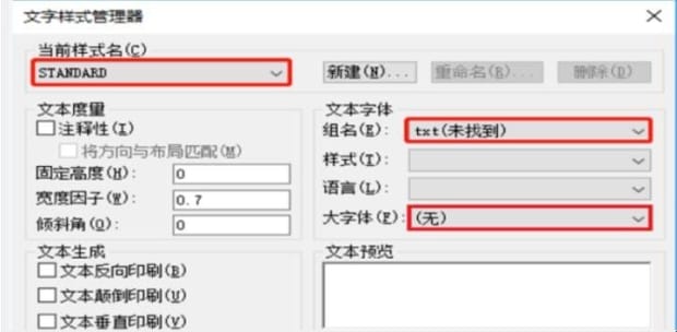CAD字体显示不全怎么办 CAD字体显示不全怎么办