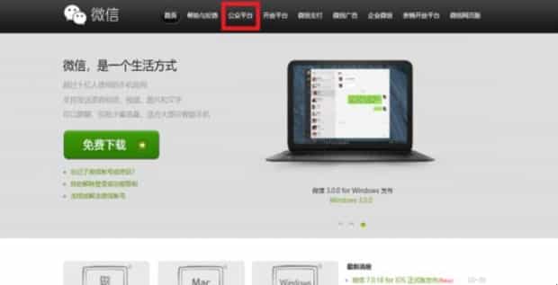 如何创建自己的微信公众号