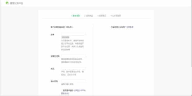 如何创建自己的微信公众号