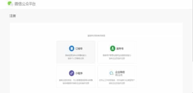 如何创建自己的微信公众号