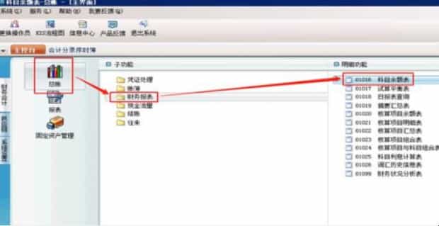 如何使用金蝶软件查询科目余额和明细账