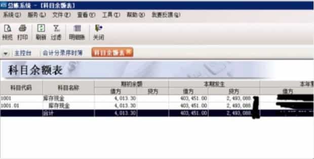 如何使用金蝶软件查询科目余额和明细账