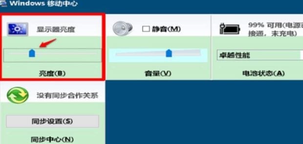 WINDOWS 10安全模式设置屏幕亮度,Win10系统怎么调节屏幕亮度