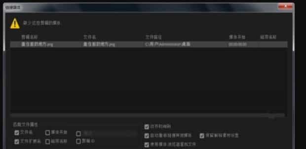 Premiere如何处理脱机文件