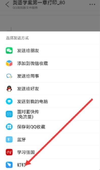 微信文件如何发送到钉钉