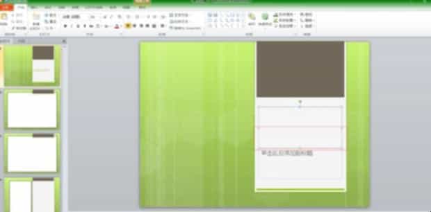 怎么制作PPT