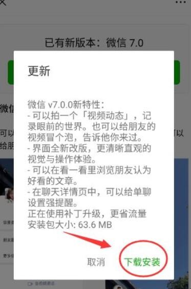 微信最新版本如何更新