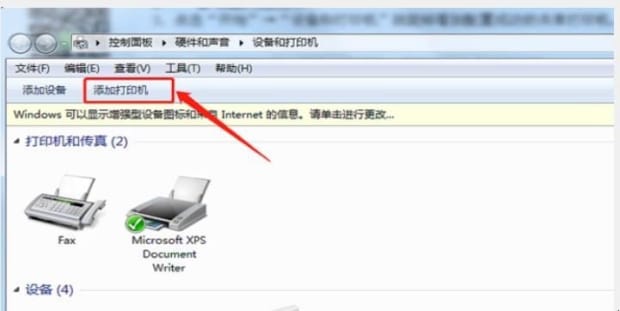 局域网如何连接共享的打印机