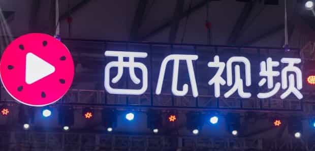 西瓜视频怎么赚钱