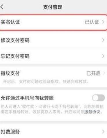 微信认证在哪里设置