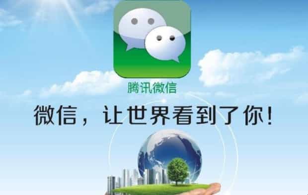 微信什么时候出来的