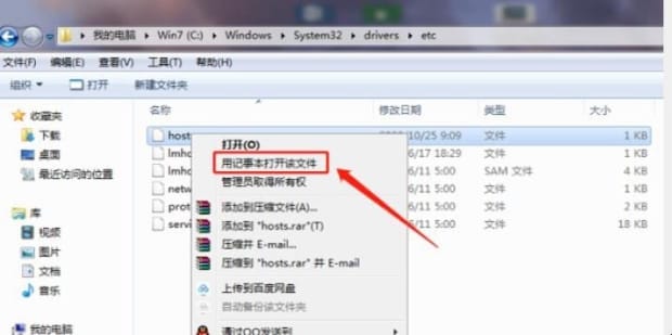 怎样配置修改hosts文件