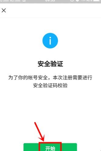 微信账号如何注册