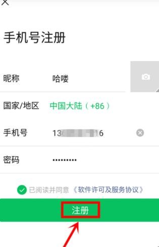 微信账号如何注册