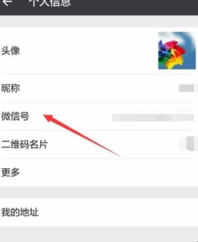 华为手机怎么修改微信号