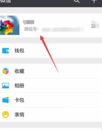 华为手机怎么修改微信号