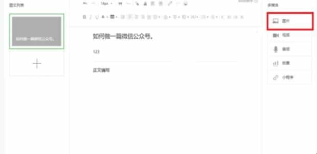 怎么做微信公众号