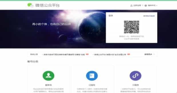 怎么做微信公众号
