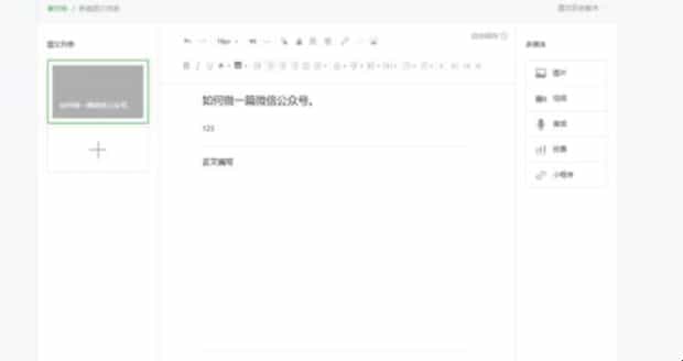 怎么做微信公众号