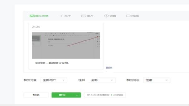 怎么做微信公众号